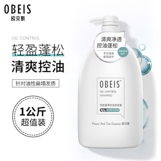 欧贝斯/Obeis  洗发水净屑控油洗发露1kg轻盈蓬松去屑清爽深层清洁 花茶凝萃