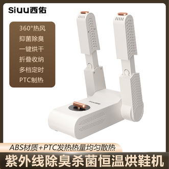 西佑/SIUU  烘鞋器家用可折叠伸缩干鞋器烘干机鞋子烘干器烤鞋器