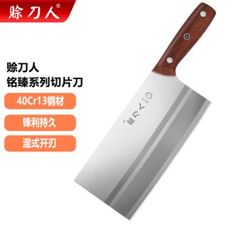 赊刀人  铭臻系列切片刀 锋利持久加宽刀面设计 湿式开刃家用切菜切肉刀