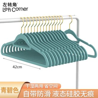 左转角  衣架液态硅胶无痕防滑衣挂整理师专用衣柜收纳衣撑【整理师款-青碧色42cm 10个装】