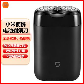 小米  电动剃须刀小巧便携刮胡刀Type-c充电全身水洗低噪音充电式胡须刀男士剃须刮胡子