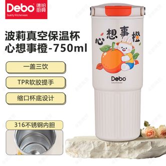 德铂（Debo）  波莉真空保温杯 不锈钢冰霸吸管杯便携水杯 心想事橙750ML