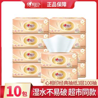 心相印  经典抽纸100抽10包 亲肤母婴可用