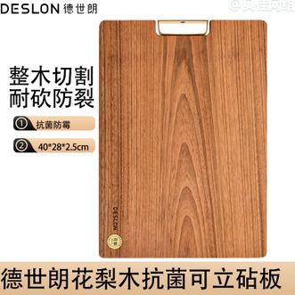 德世朗（DESLON）  花梨木抗菌可立砧板 家用厨房抗菌抗裂防霉切菜板实木案板切菜板40*28*2.5cm