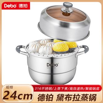 德铂（Debo）  黛布拉蒸锅24cm 家用不锈钢蒸锅上蒸下煮一锅多用 不挑炉灶