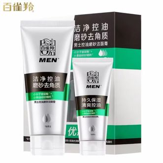 百雀羚（PECHOIN）  男士控油磨砂洁面膏套装(140G+40G)洗面奶保湿乳护肤品
