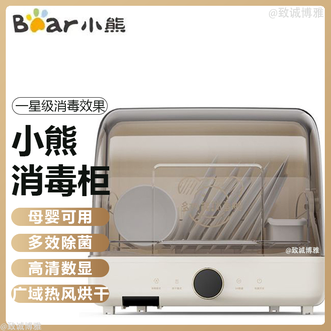 小熊/Bear  消毒柜母婴可用净护餐具开盖跳断家用多功能消毒柜消烘存一机到位
