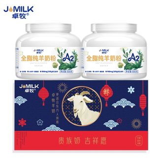 卓牧/JOMILK  A2全脂纯羊奶粉500g*2罐（礼盒装）无蔗糖成人中老年女士青年全家羊奶粉