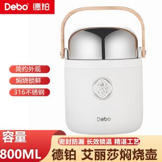 德铂（Debo）  焖烧杯316不锈钢焖烧壶800ml容量便携式保温焖烧壶焖饭粥随行饭盒