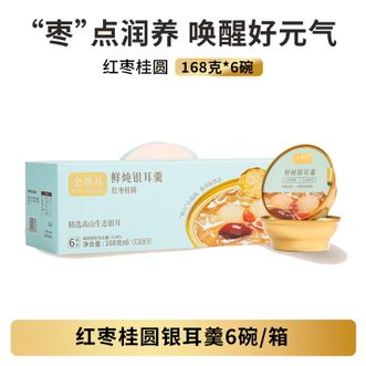 金燕耳  鲜炖银耳羹 红枣桂圆银耳羹168g*6碗 即食开盖免煮雪梨百合莲子银耳汤