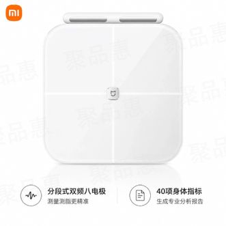 小米  智能八电极体脂秤体重管理家用体重秤电子秤双频精准检测