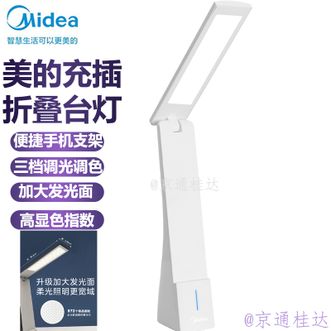 美的/Midea  多用台灯床头台灯 便携收纳台灯学生宿舍桌面灯学习台灯阅读写作业灯