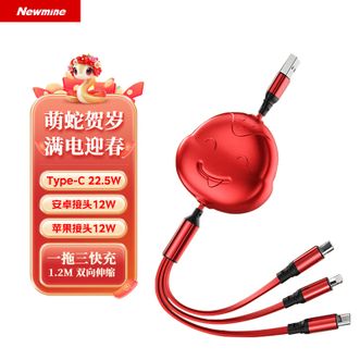 纽曼（Newmine）  小萌蛇数据线三合一充电线22.5一拖三手机车载数据线SXDC01 1.2米