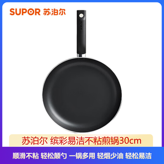 苏泊尔（SUPOR）  家用平底不粘锅30cm多功能煎炒锅轻烟少油早餐煎蛋煎饼锅