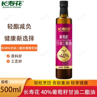 长寿花  40%葡萄籽甘油二酯油500ml（新旧包装随机发货）