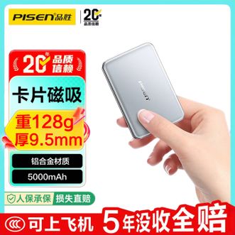 品胜/Pisen  【3C认证可上飞机】卡片磁吸无线充电宝金属外壳Magsafe磁吸移动电源5000毫安备用电池