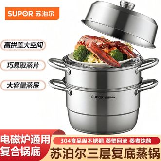 苏泊尔（SUPOR）  蒸锅 炖汤锅大容量精致不锈钢三层复底蒸锅受热均匀欧式设计大蒸锅