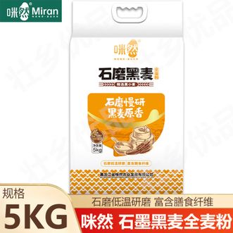 咪然  石墨黑麦全麦粉5KG 真正黑全麦富含膳食纤维 口感软糯入口香醇