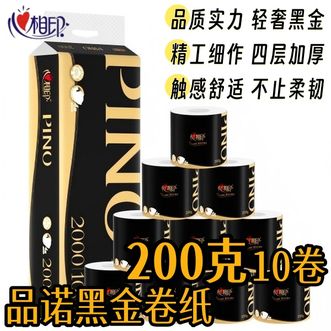 心相印  品诺有芯卷纸 加厚四层卷筒纸卫生纸厕纸 4层 200g/卷*10卷