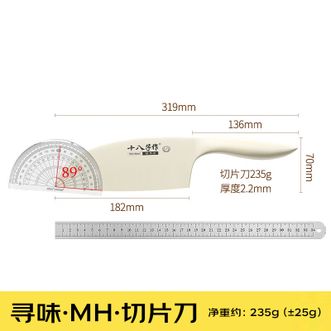 十八子作  轻量化抗菌菜刀 切片刀
