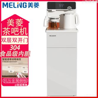 美菱/MELNG  茶吧机304食品级内胆家用智能语音茶吧机办公室饮水机智饮健康