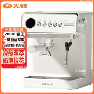 先锋  咖啡机冷热双效萃取家用高颜值咖啡机一键智能萃取咖啡机