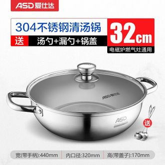 爱仕达/ASD  火锅304不锈钢清汤火锅盆32CM汤锅明火电磁炉通用FS32A6WG