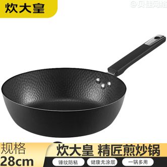 炊大皇  精匠煎炒锅 28cm家用无涂层煎炒锅厨房烹饪炒菜锅