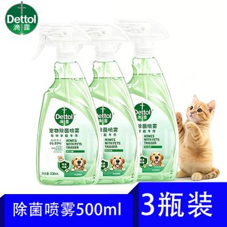 滴露  灭杀真菌细菌 宠物除菌喷雾500ml*3瓶正品包邮