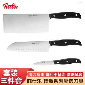 菲仕乐（Fissler）  厨房刀具三件套 家用专刀专用刀具锋利不粘连优质不锈钢刀具防锈耐磨