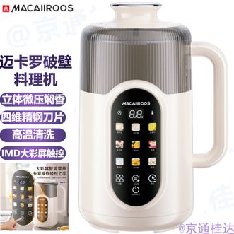 MACAIIROOS  破壁机豆浆机家用1.2L容量多功能料理机榨汁机婴儿辅食机全自动搅拌机
