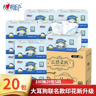 心相印  抽纸100抽20包 真S码立体压花面巾纸纸卫生纸巾家用餐巾纸抽纸纸抽