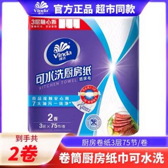 维达  厨房纸可水洗厨房用卷纸专用纸吸油吸水纸巾75节2卷新老包装随机发货