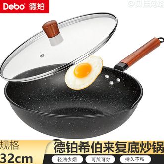 德铂（Debo）  希伯来复底炒锅32cm 家用煎炒锅炒菜锅配圆盖 轻油少烟