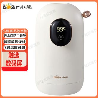小熊/Bear  即热饮水机便携式即热式饮水机迷你桌面台面家用小型饮水器出差旅行便携即热饮水矿泉水加热器
