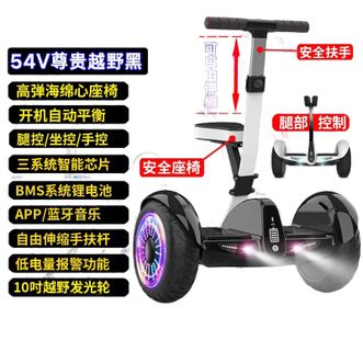 柏思图/besintu  电动智能腿控平衡车儿童成年人双轮体感平行车带扶杆54v尊贵越野黑伸缩杆/腿控/座椅+音乐APP+越野轮