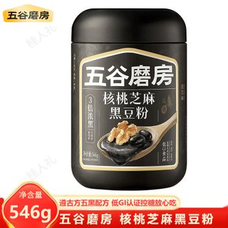 五谷磨房   经典款-核桃芝麻黑豆粉546g 黑芝麻糊核桃芝麻黑豆粉 黑之养代餐粉黑藜麦黑大豆经典原味