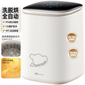 小熊/Bear  内衣洗衣机高温杀菌迷你全自动洗脱烘干一体XYJ-S05J1
