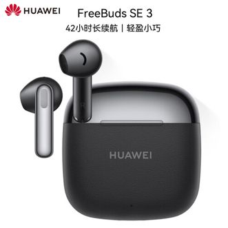 华为（HUAWEI）   FreeBuds SE 3 蓝牙耳机【流光金/星际黑】