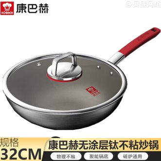 康巴赫  炒锅 无涂层抗粘工艺钛不粘锅32cm少油烟家用平底炒菜锅炉灶通用