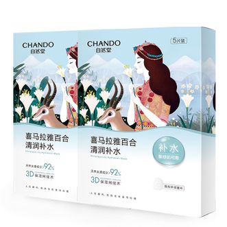 自然堂/Chando  雪域百合补水面膜26ml 5片装x2盒