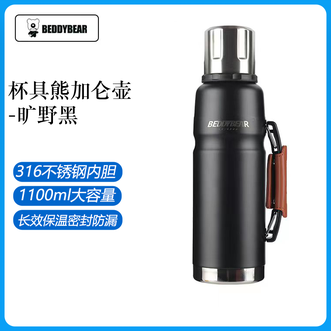 杯具熊（beddybear）   加仑壶1100ml大容量316不锈钢内胆 保温保冷便携旅行壶-旷野黑