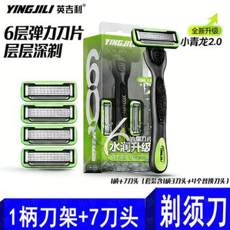 英吉利  剃须刀手动男士专用刮胡子刀6层净剃-绿色（1刀架+7刀头）  YS-601净化6层