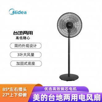 美的/Midea  家用风扇落地扇电风扇 台立两用FSA40UC