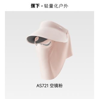 蕉下  防晒帽女遮阳帽男防晒面罩口罩磁吸面罩帽太阳帽登山帽子AS721空境粉