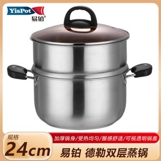 易铂 德勒双层蒸锅不锈钢锅蒸笼 蒸包子 24cm Y-P9040