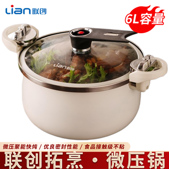 联创/Lian  拓烹·微压锅 6L容量 微压防溢阀微压熬煮 家用烹饪微压锅