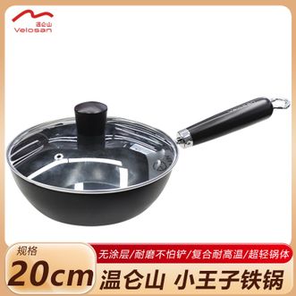 温仑山  小王子铁锅 家用无涂层极锻耐磨炒锅 精铁重铸铁锅炒锅VE072
