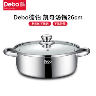 德铂（Debo）  不锈钢汤锅26cm汤锅火锅电磁炉燃气通用锅