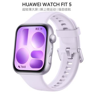 华为/Huawei  WATCH FIT 5  风信紫 华为手表 fit5